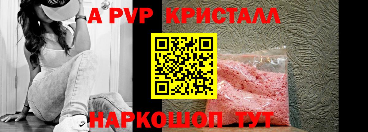 Белорецк  А ПВП кристаллы  Вход с VPN  APVP Crystall  APVP СК 