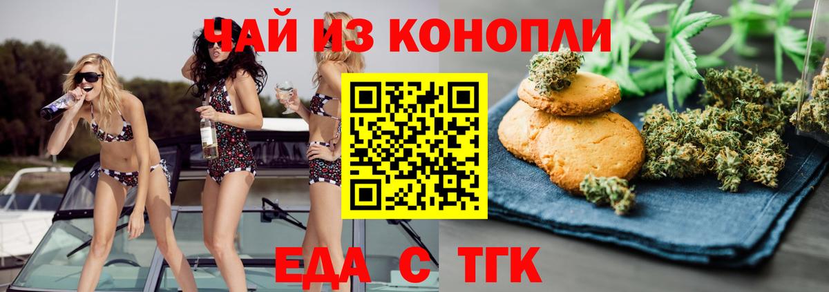 Белорецк  Еда ТГК конопля  Вход с VPN 