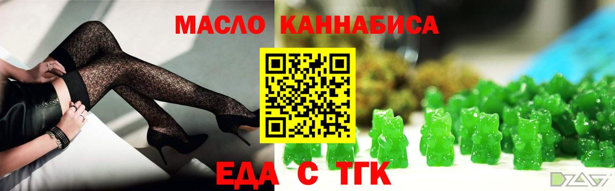 Еда ТГК марихуана Белорецк
