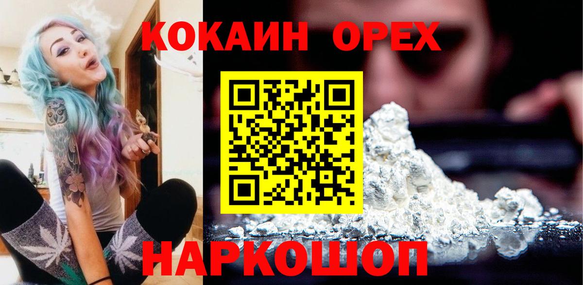 КОКАИН Перу Белорецк