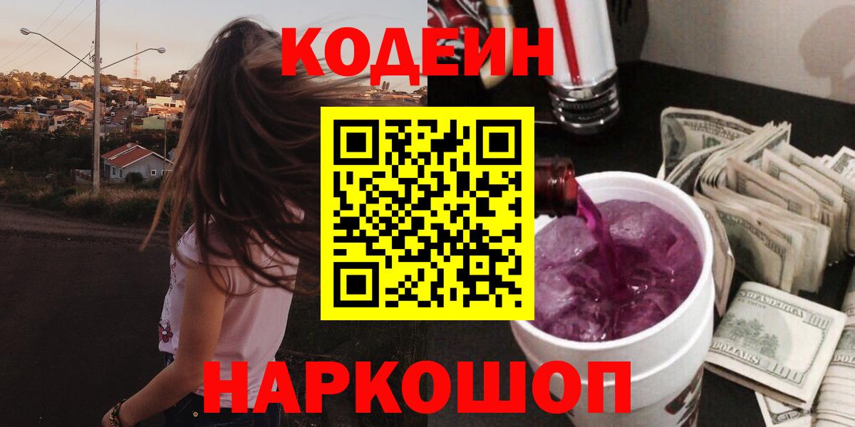 Белорецк  Кодеин напиток Lean (лин)  Вход с VPN  Кодеин напиток Lean (лин) 