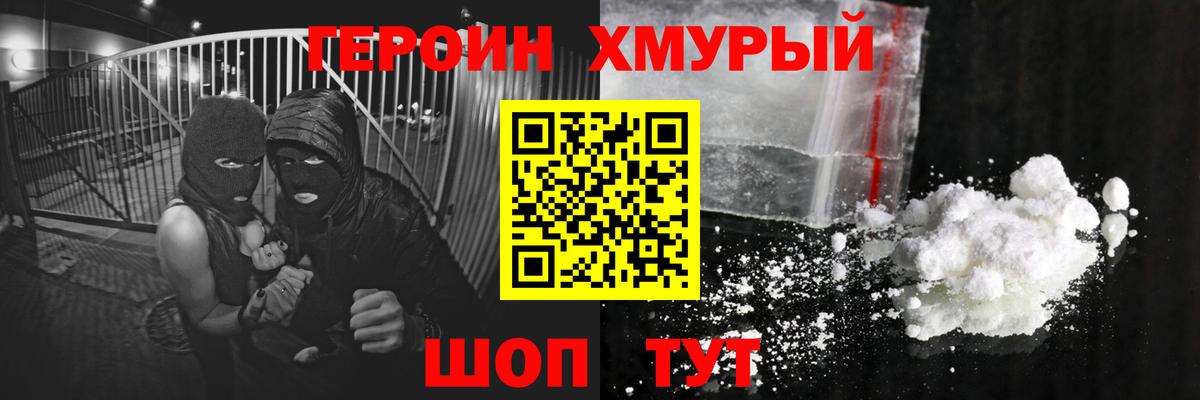 Героин белый Белорецк