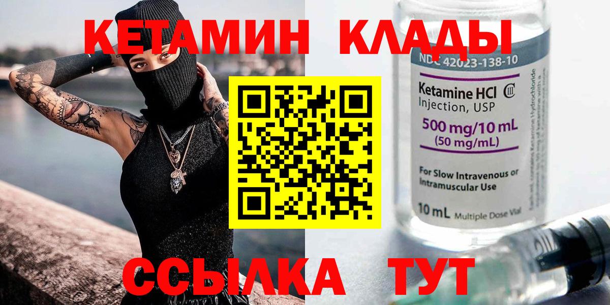 КЕТАМИН VHQ Белорецк