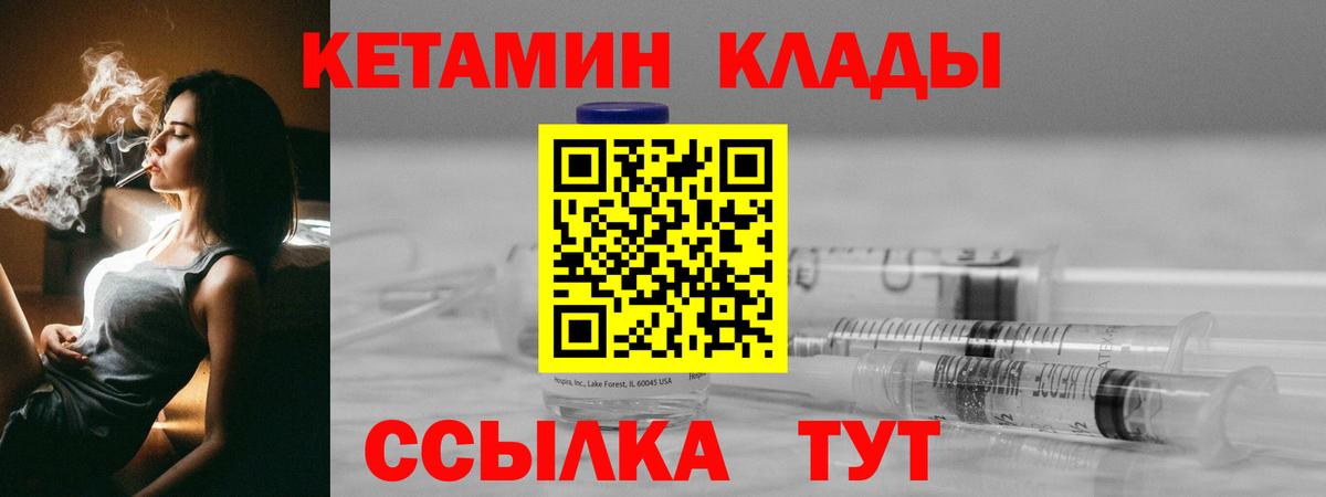 КЕТАМИН ketamine  Вход с VPN  Белорецк 