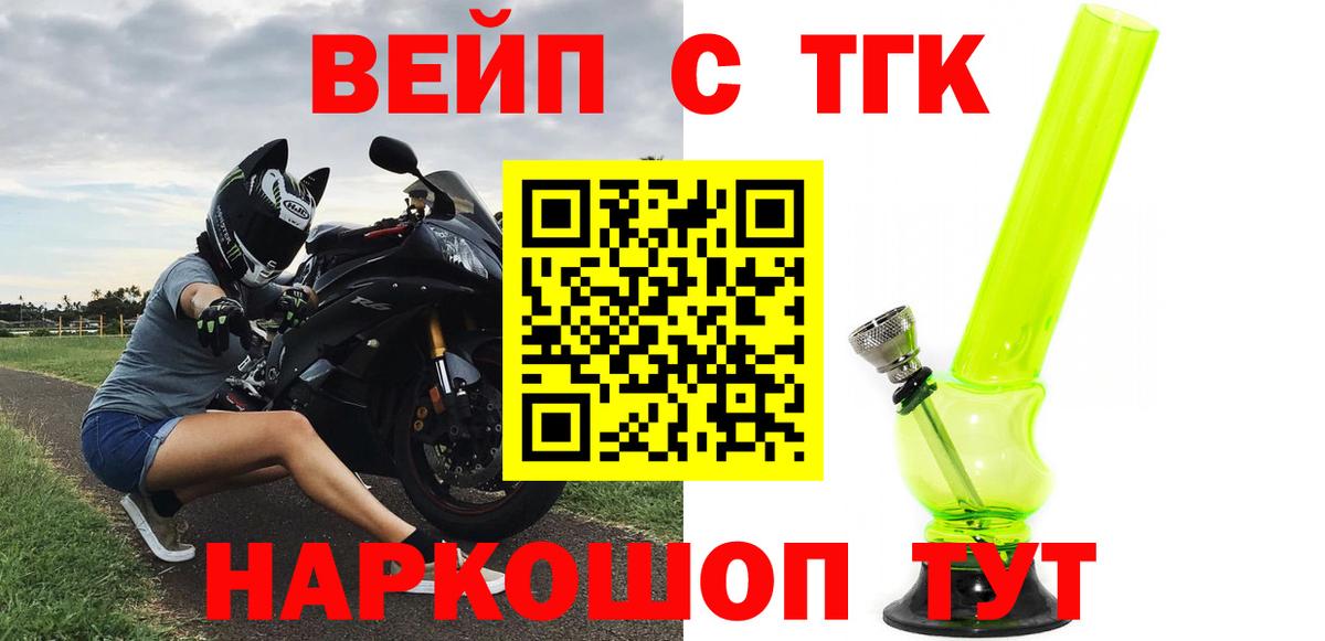 ТГК Wax  Вход с VPN  Дистиллят ТГК вейп с тгк  Белорецк 